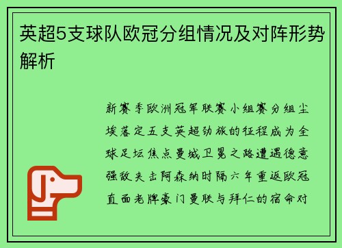 英超5支球队欧冠分组情况及对阵形势解析