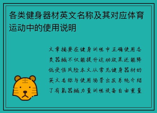 各类健身器材英文名称及其对应体育运动中的使用说明