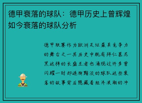 德甲衰落的球队：德甲历史上曾辉煌如今衰落的球队分析