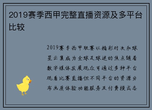 2019赛季西甲完整直播资源及多平台比较