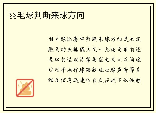 羽毛球判断来球方向