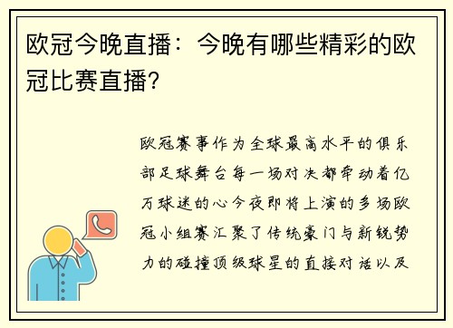 欧冠今晚直播：今晚有哪些精彩的欧冠比赛直播？